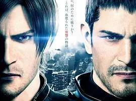 2017日本生化危机：复仇 剧场版 日语中字