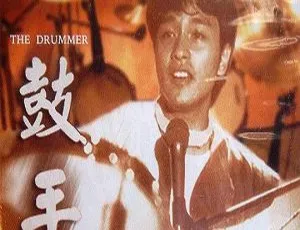 鼓手 张国荣 郑丹瑞 1983 粤语电影 外挂字幕 香港经典-蓝海网