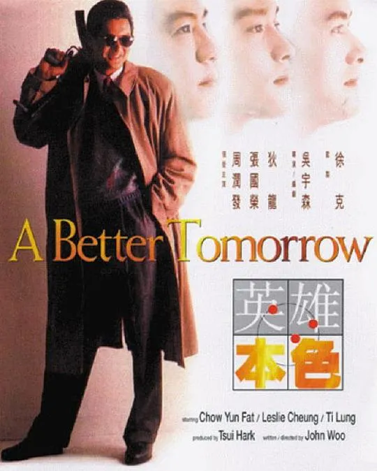 吴宇森 暴力美学