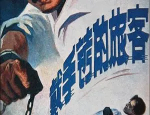 1980年经典悬疑电影 戴手铐的旅客 于洋 马树超主演 国语高清版-蓝海网