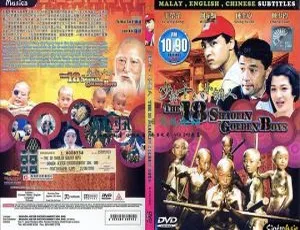 1995年中国经典动作武侠电影 铜马铁燕传奇（少林十八小铜人）国语1080P高清-蓝海网