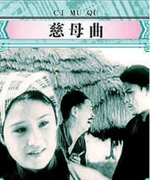 家庭伦理孝道冲突