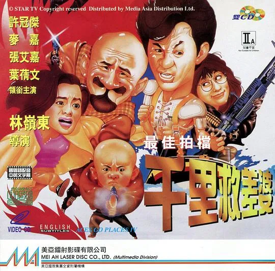 港式动作喜剧