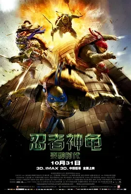 真人版忍者神龟电影
