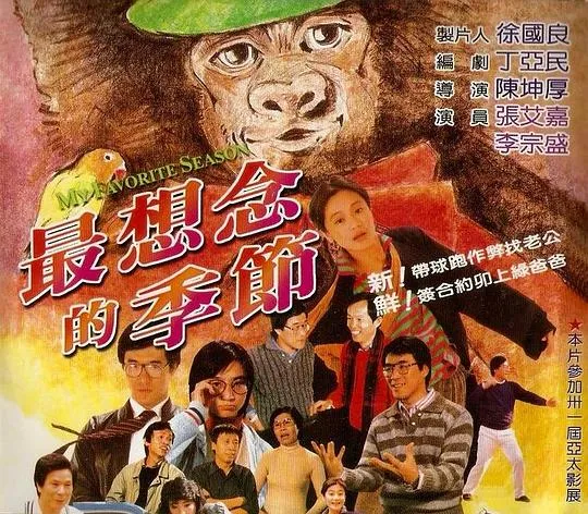 1985台湾电影新浪潮
