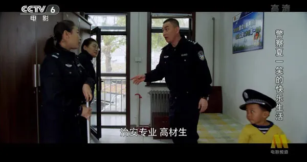 警察夏一笑的快乐生活