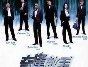 《奇逢敌手》2004 香港 舒淇 安志杰 任达华 1080P国语中字