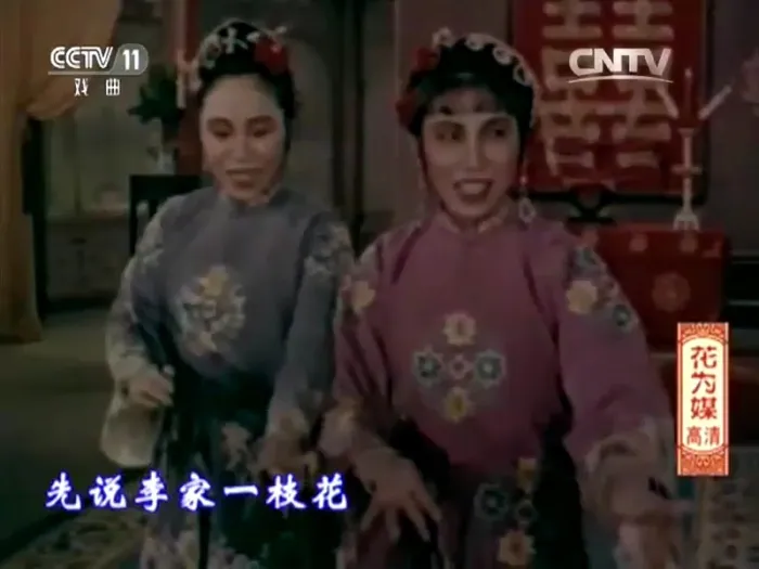 1963评剧花为媒