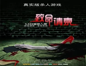 2011中国大陆悬疑电影致命请柬国语高清-蓝海网