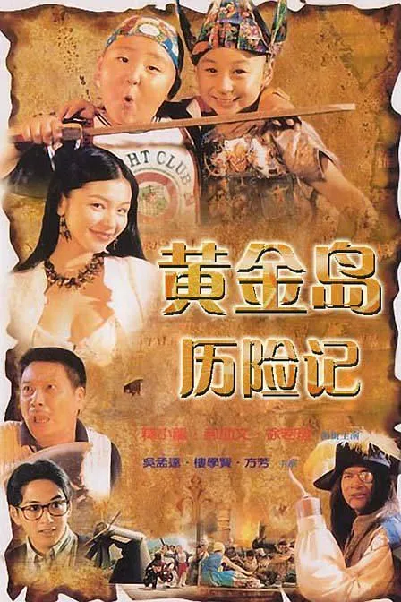 吴孟达 释小龙 喜剧电影