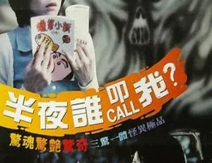 1995年香港电影夜半一点钟 叶玉卿 黄耀明 袁咏仪 主演-蓝海网