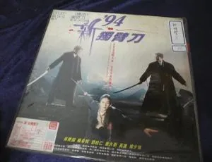 94独臂刀之情：斩虎屠龙 1994香港经典武侠 国语字幕 WEB-DL修复版