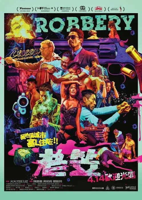 老笠便利店电影