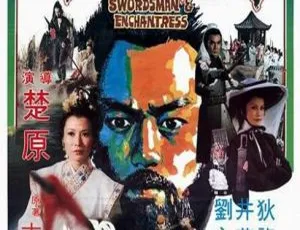 1978香港武侠片萧十一郎 国英字幕 狄龙 井莉 刘永 詹森 徐少强-蓝海网