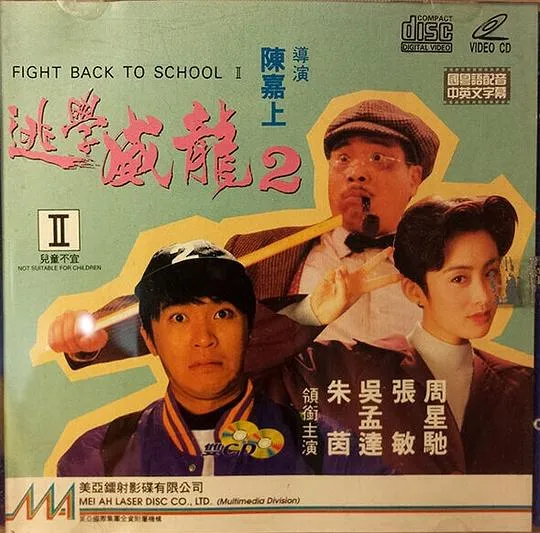 1992香港喜剧片