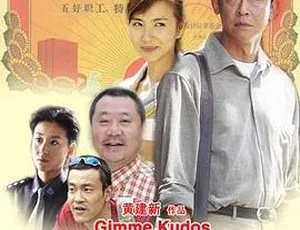 2005国产经典剧情片《求求你表扬我》国语字幕版-蓝海网