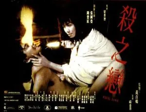 1988香港经典电影杀之恋 张国荣钟楚红柏安妮 国语高清-蓝海网