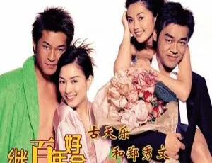恋上你的床 2003香港电影 国粤双语 内嵌中字 TS