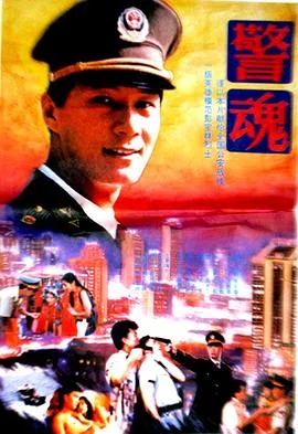 90年代警匪片经典