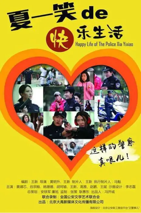 基层民警职场成长