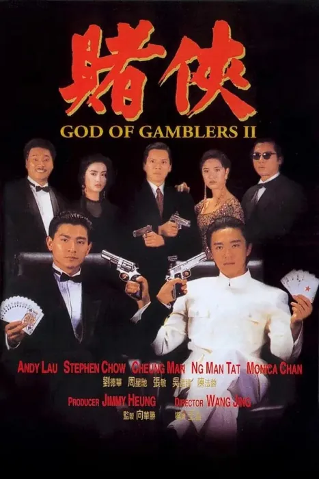 赌侠 中粤双语 MKV