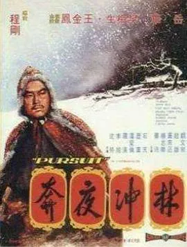 程刚武侠电影