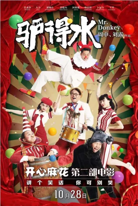 话剧改编黑色喜剧