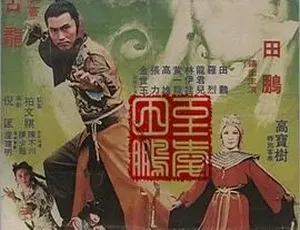 1979台湾经典电影翡翠狐狸国语高清版