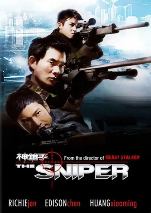 神枪手2009电影