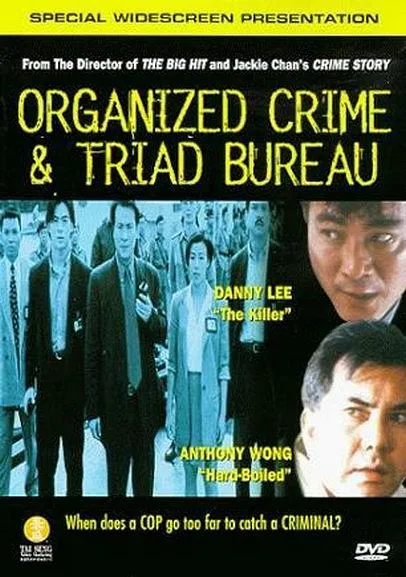 1994香港犯罪电影