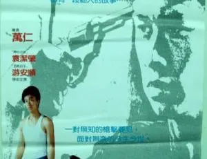 1987台湾电影惜别海岸 国语中字 MKV