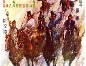 1971香港天龙八将 国语中字 MP4 动作|武侠|古装女人的河 2000年中国剧情电影 汉语普通话 高清经典