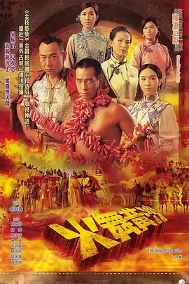火舞黄沙 全集