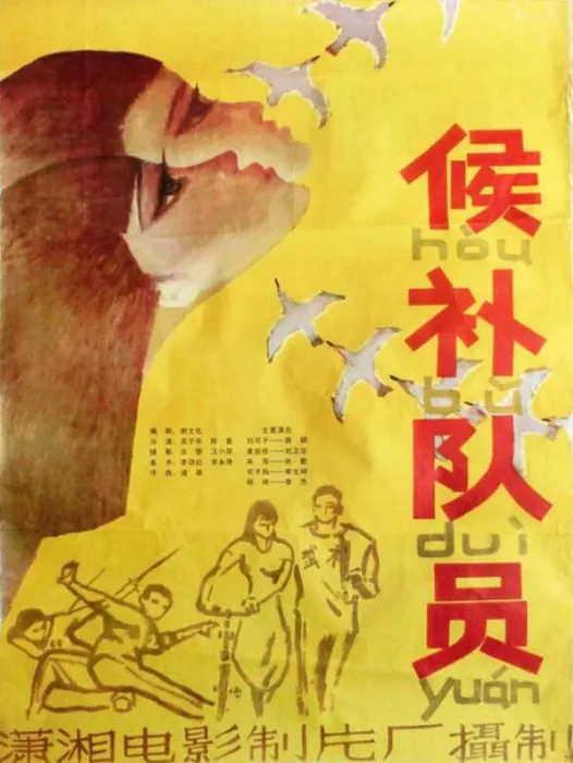 武术励志成长