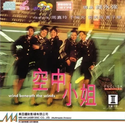 空中小姐 1995 高清下载