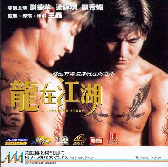 刘德华