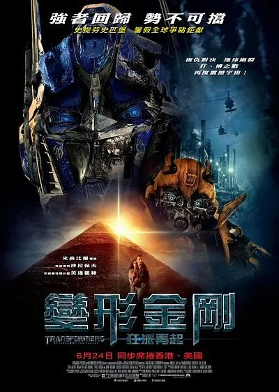 变形金刚2擎天柱牺牲