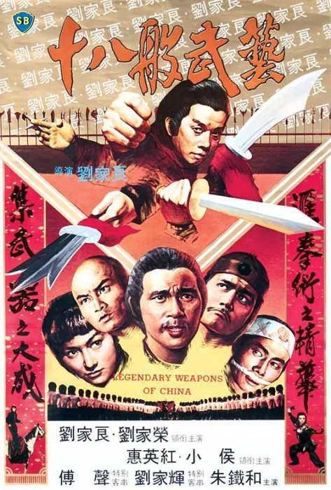 少林三十六房 高清修复