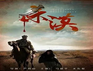 2015中国悬疑电影杀漠 汉语普通话高清完整版