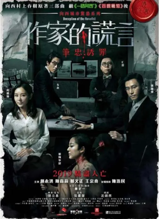 反转谋杀案