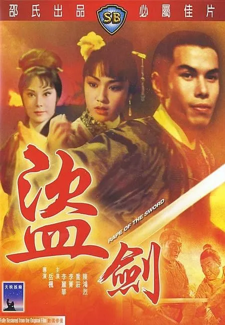 李丽华 武侠电影