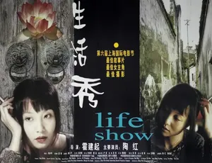 2003经典电影生活秀高清国语版