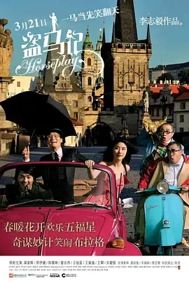 跨国夺宝喜剧