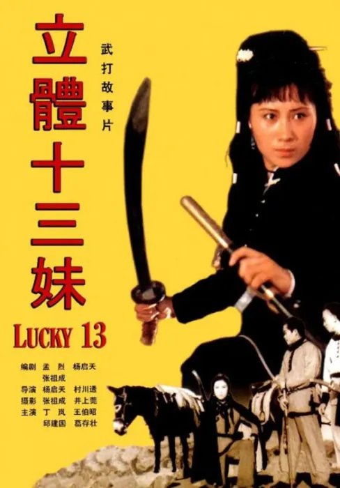 清代武侠电影