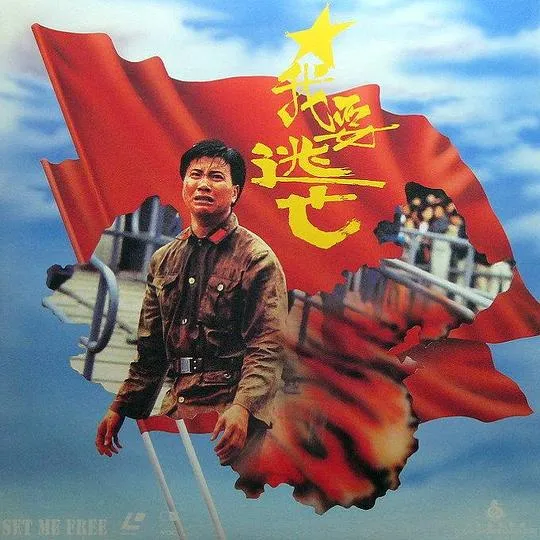 香港移民潮电影