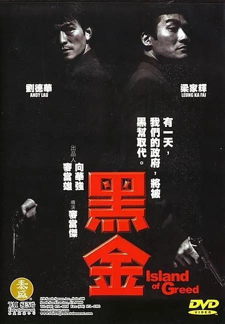 香港犯罪电影 1997