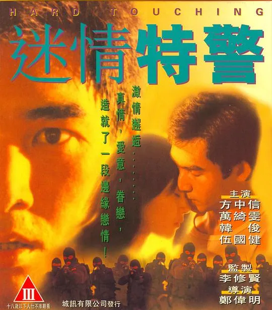 香港警匪动作片