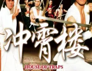 1982中国大陆经典动作电影冲霄楼 国语中字珍藏版-蓝海网