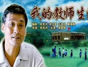 2007国语中字电影 我的教师生涯-蓝海网