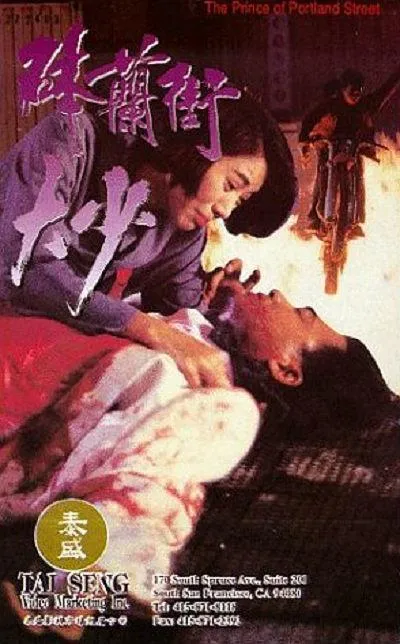 钵兰街大少1993